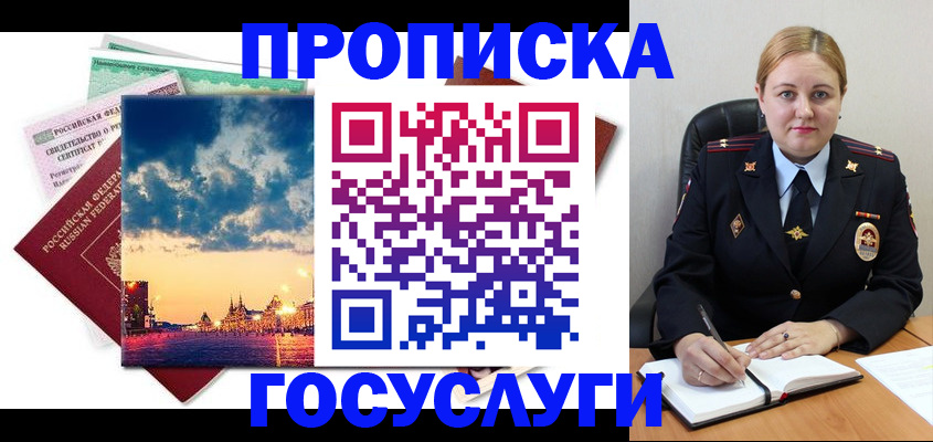 прописка гарантия в Новом Уренгое